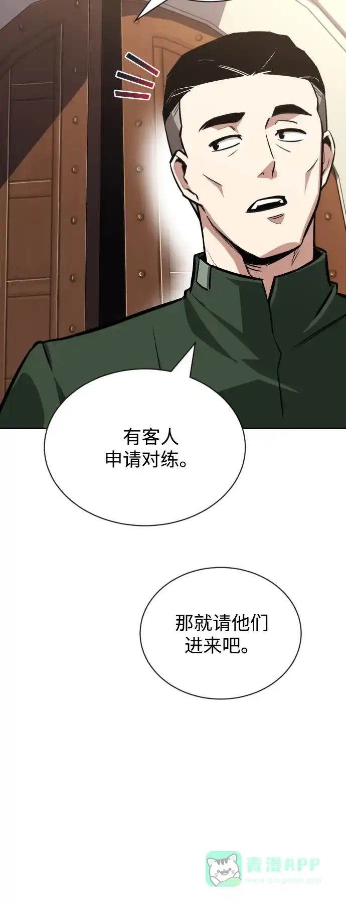 《懒惰少爷的觉醒》[第58话] 低估自己的天才 第84页