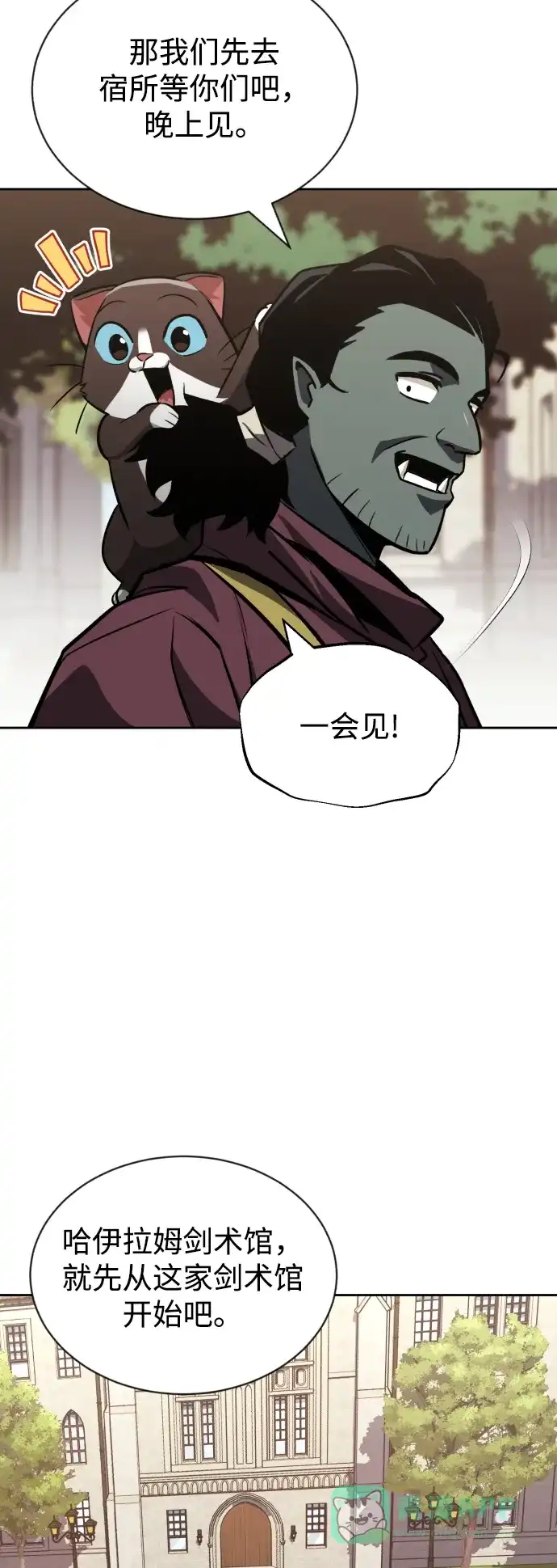 《懒惰少爷的觉醒》[第58话] 低估自己的天才 第78页