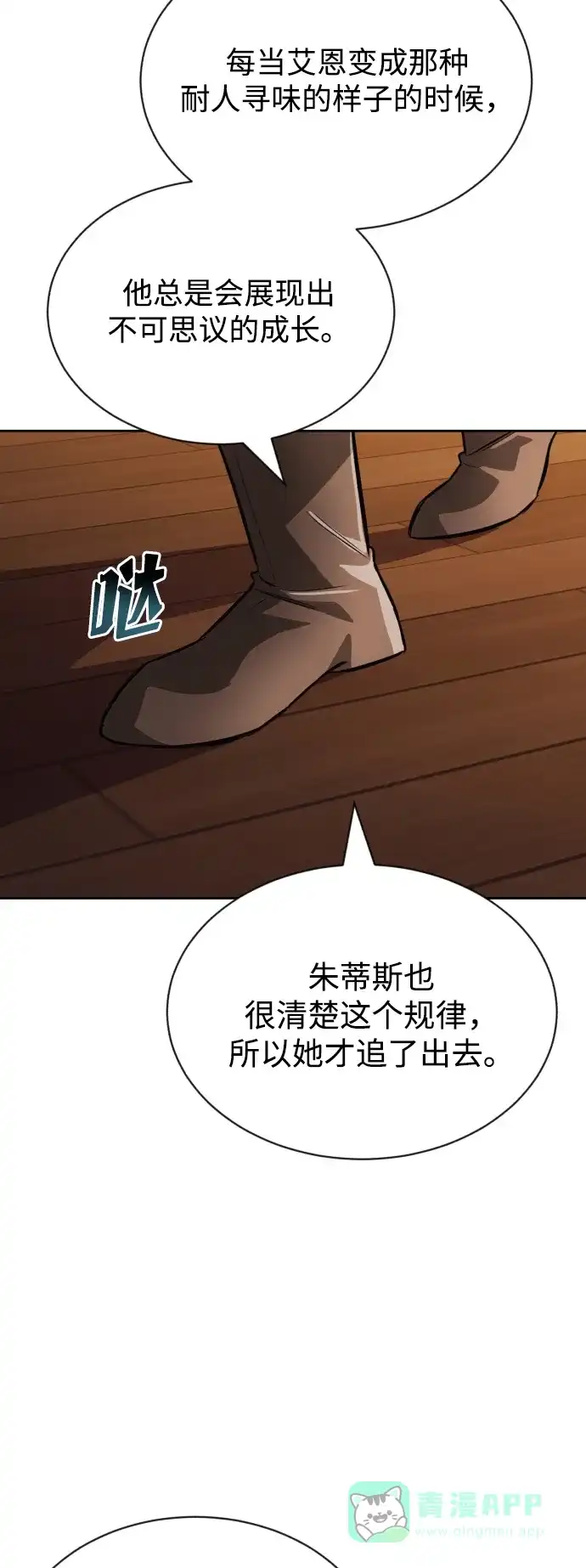 《懒惰少爷的觉醒》[第58话] 低估自己的天才 第40页