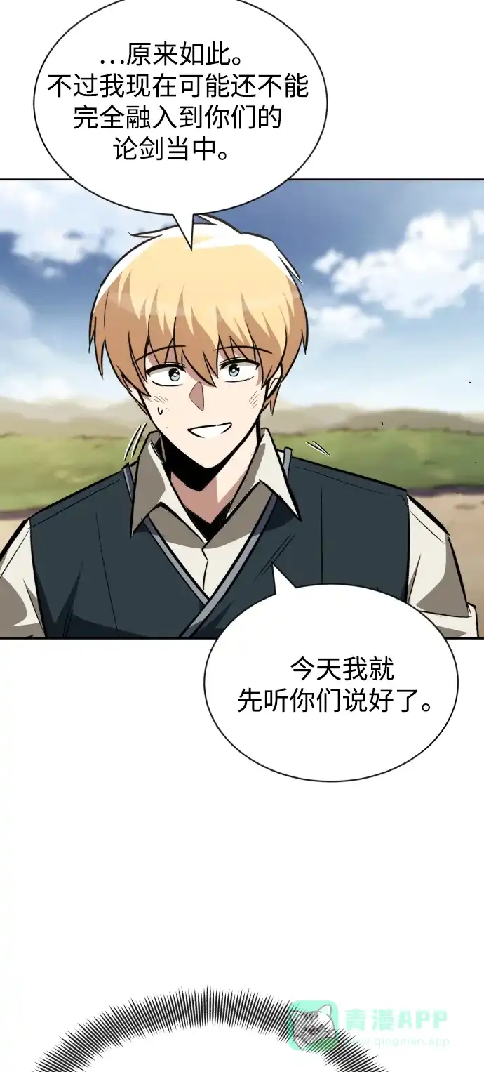 《懒惰少爷的觉醒》[第58话] 低估自己的天才 第34页