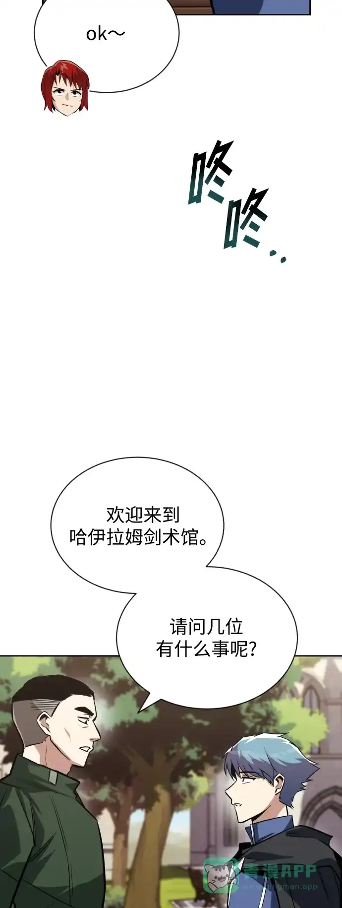 《懒惰少爷的觉醒》[第58话] 低估自己的天才 第80页