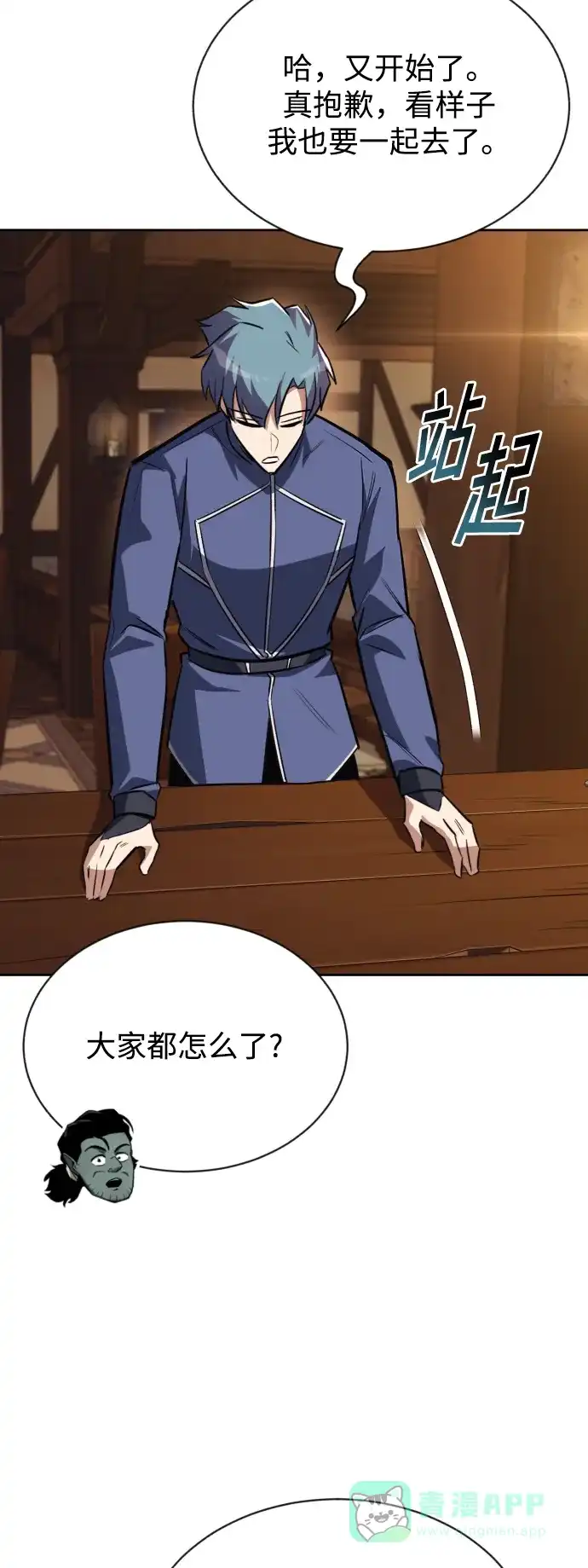 《懒惰少爷的觉醒》[第58话] 低估自己的天才 第39页