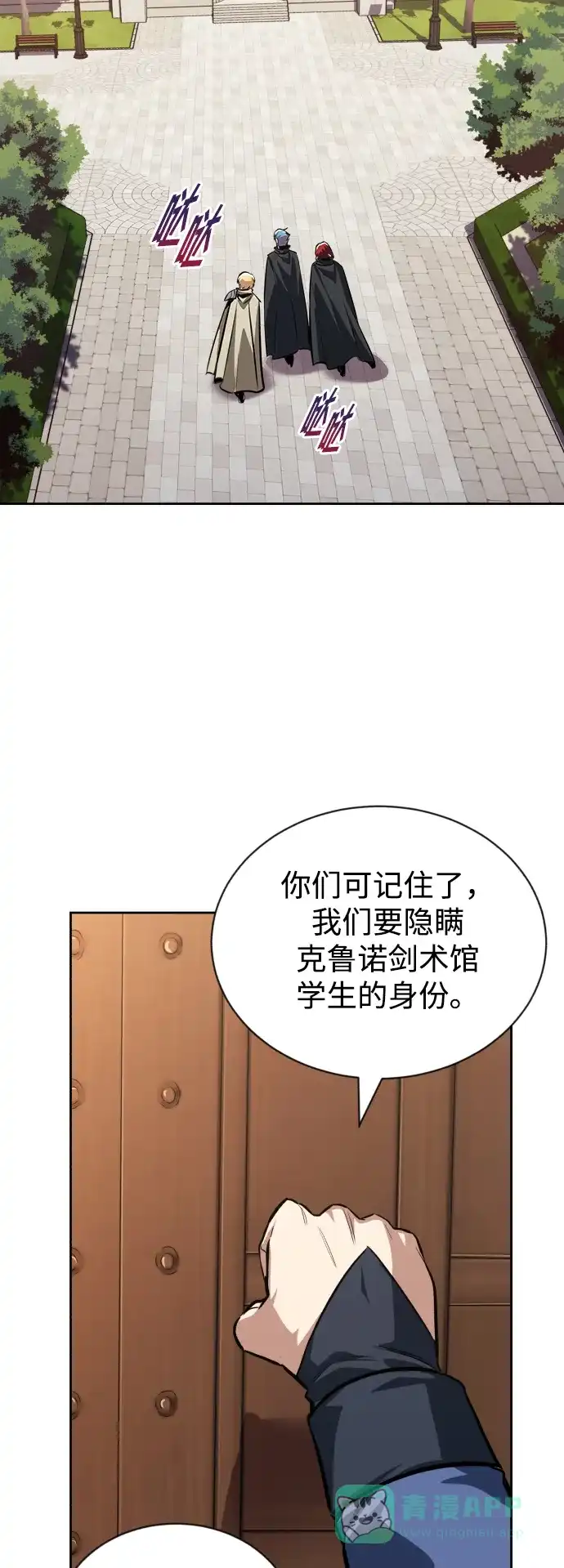 《懒惰少爷的觉醒》[第58话] 低估自己的天才 第79页