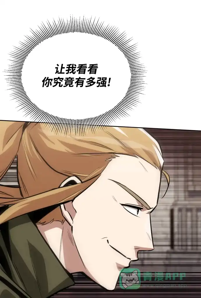 《懒惰少爷的觉醒》[第58话] 低估自己的天才 第99页