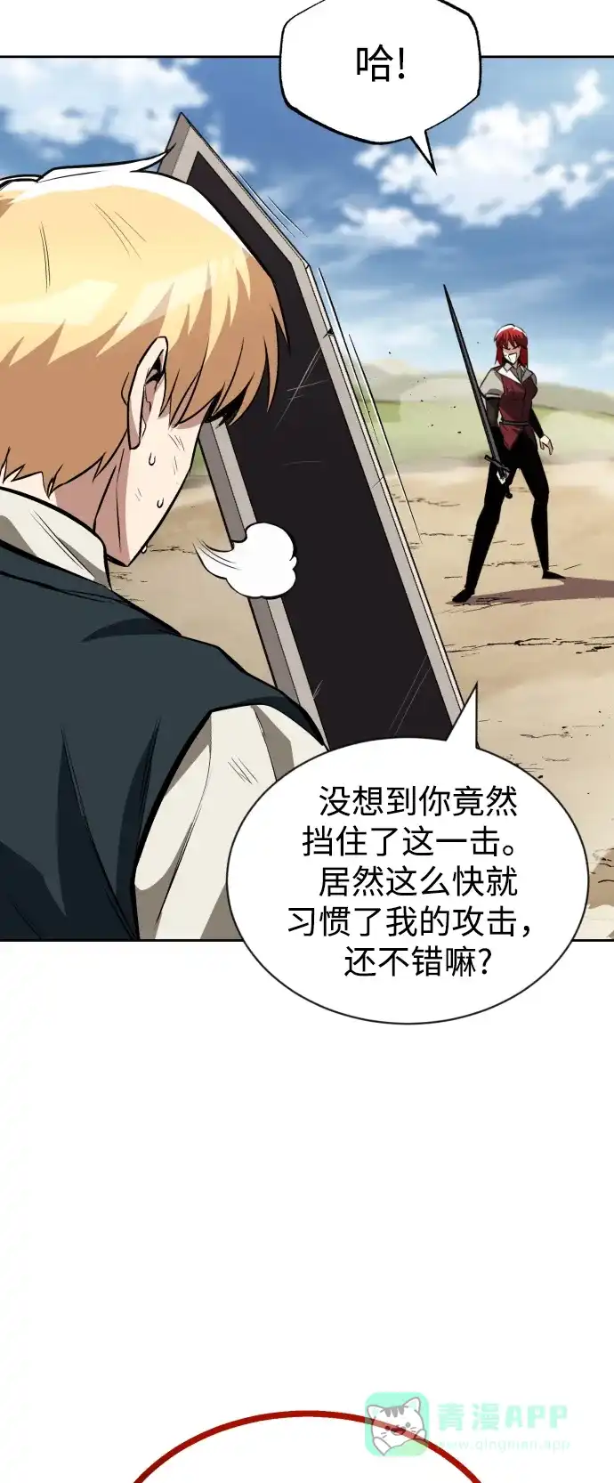 《懒惰少爷的觉醒》[第58话] 低估自己的天才 第16页