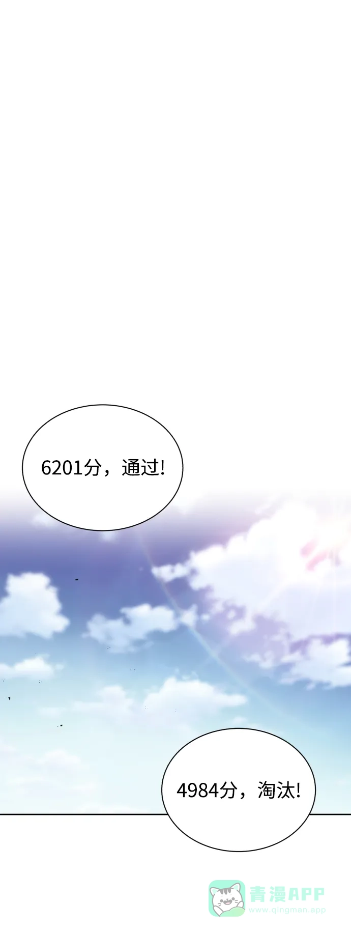 《懒惰少爷的觉醒》[第59话] 第101个强者 第39页