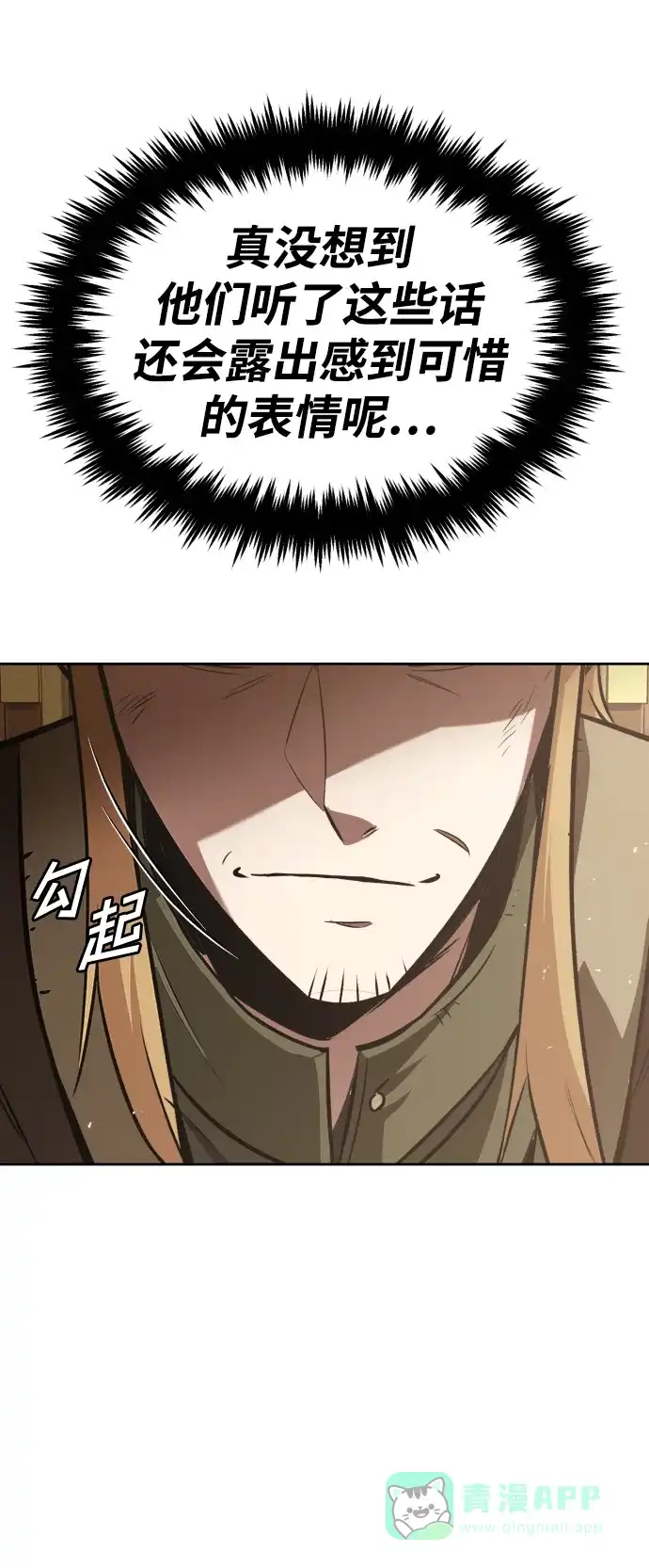 《懒惰少爷的觉醒》[第59话] 第101个强者 第21页