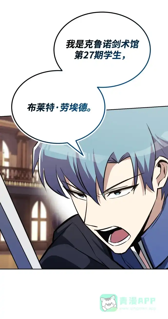 《懒惰少爷的觉醒》[第59话] 第101个强者 第79页
