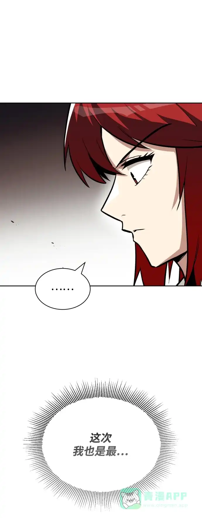 《懒惰少爷的觉醒》[第59话] 第101个强者 第58页