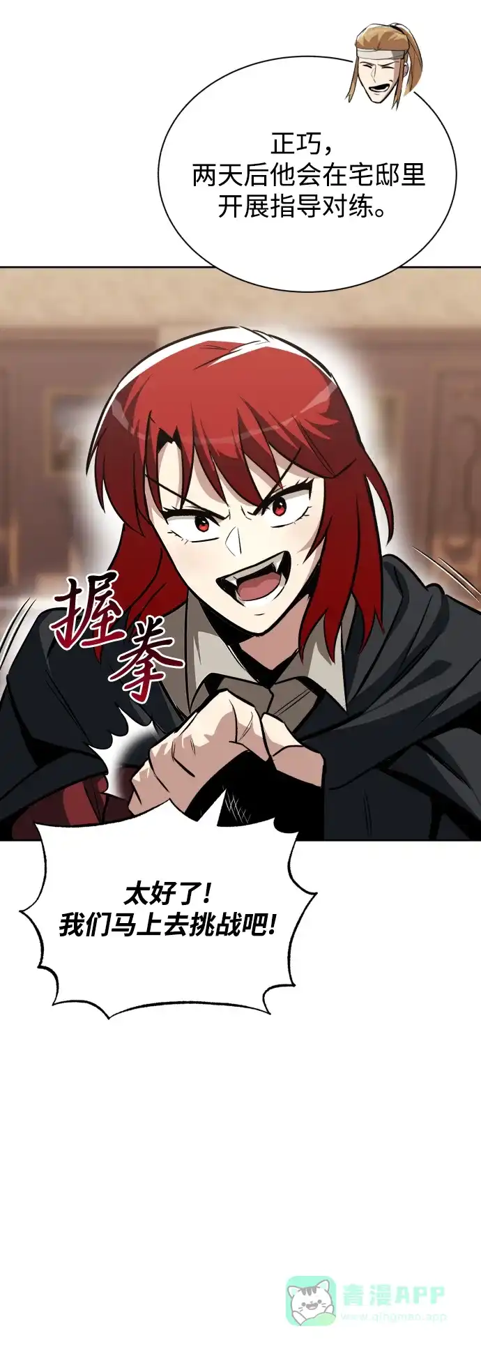 《懒惰少爷的觉醒》[第59话] 第101个强者 第27页