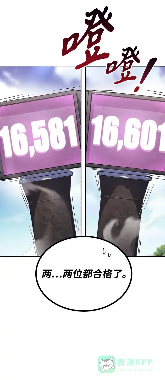 《懒惰少爷的觉醒》[第59话] 第101个强者 第53页