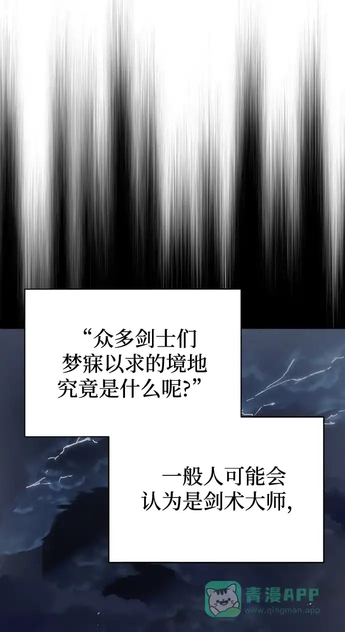 《懒惰少爷的觉醒》[第59话] 第101个强者 第15页