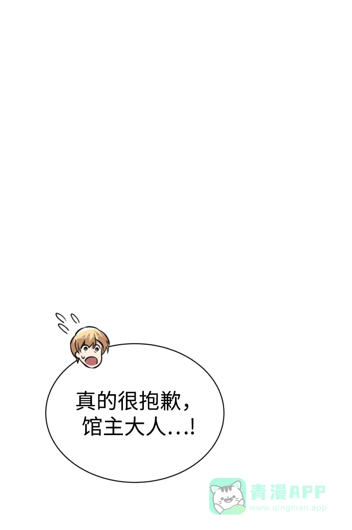 《懒惰少爷的觉醒》[第59话] 第101个强者 第5页
