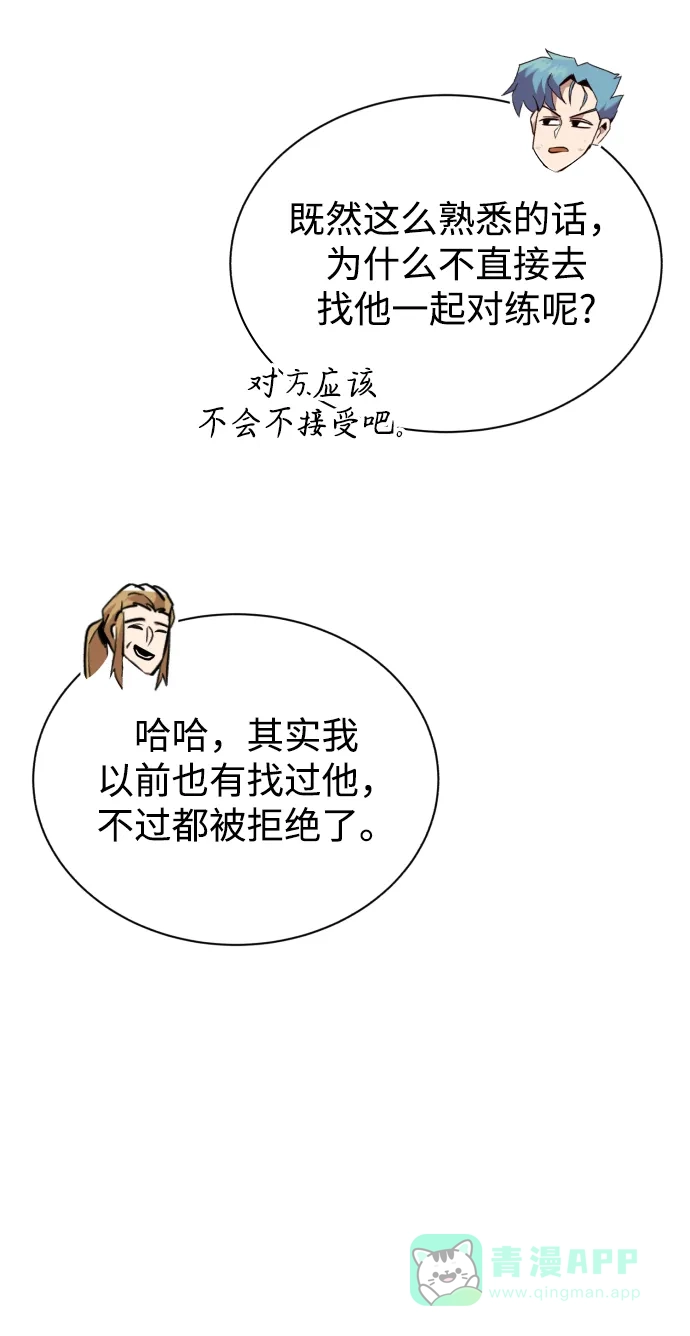 《懒惰少爷的觉醒》[第59话] 第101个强者 第34页