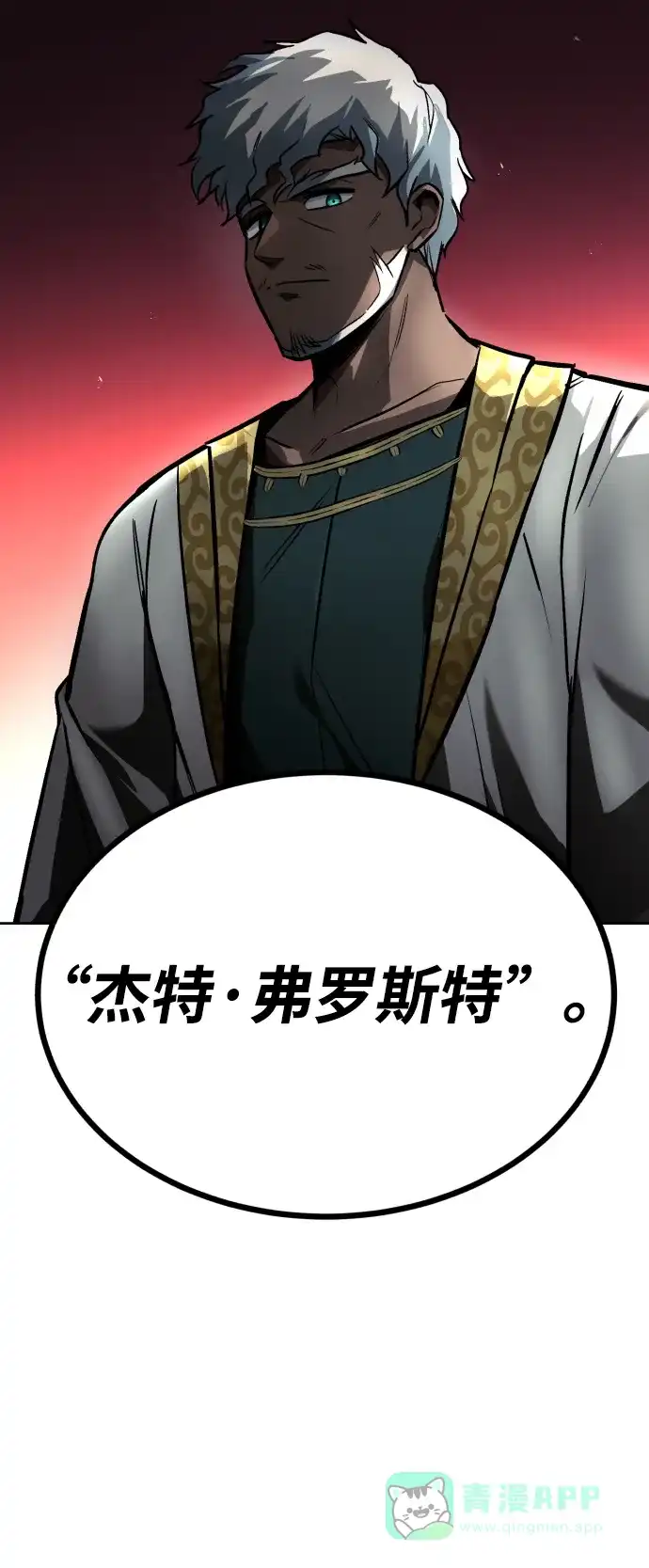 《懒惰少爷的觉醒》[第59话] 第101个强者 第26页