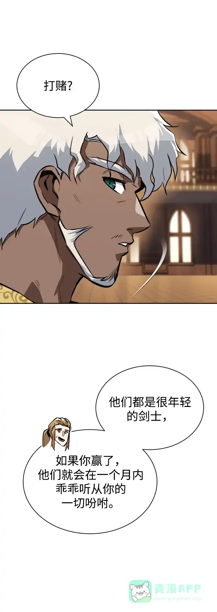 《懒惰少爷的觉醒》[第59话] 第101个强者 第72页