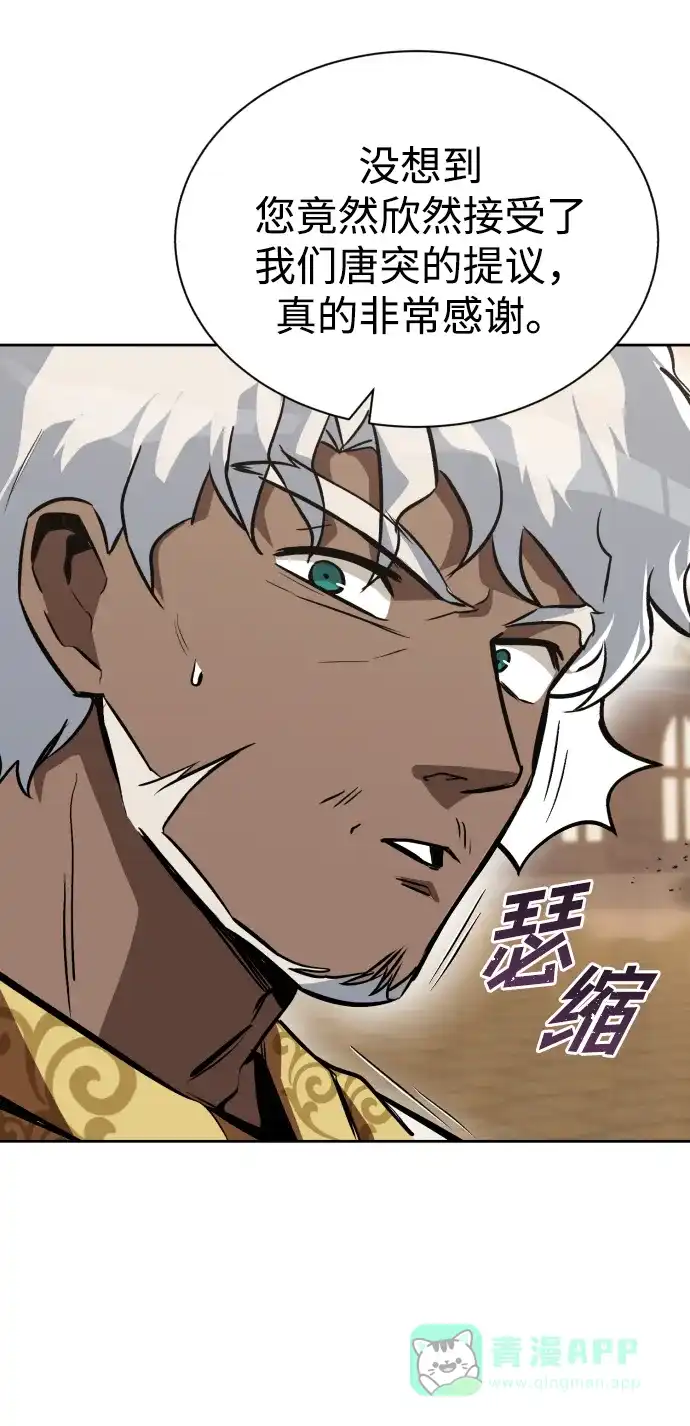 《懒惰少爷的觉醒》[第59话] 第101个强者 第78页