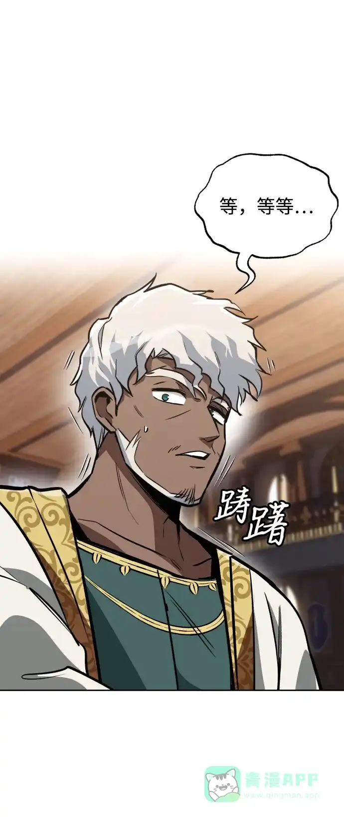 《懒惰少爷的觉醒》[第59话] 第101个强者 第75页