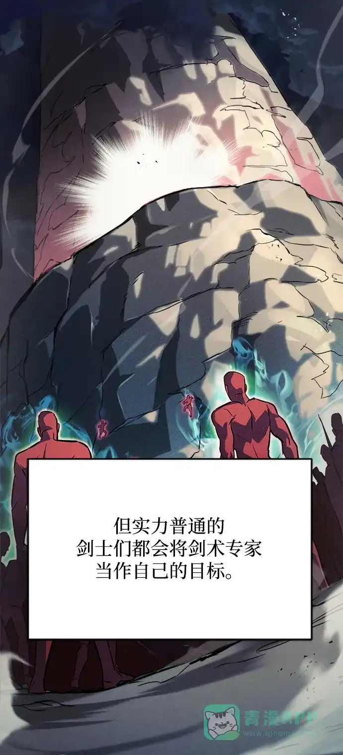 《懒惰少爷的觉醒》[第59话] 第101个强者 第16页
