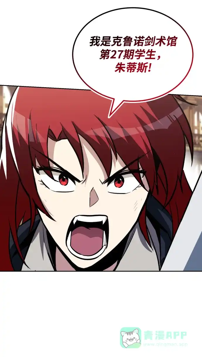 《懒惰少爷的觉醒》[第59话] 第101个强者 第80页