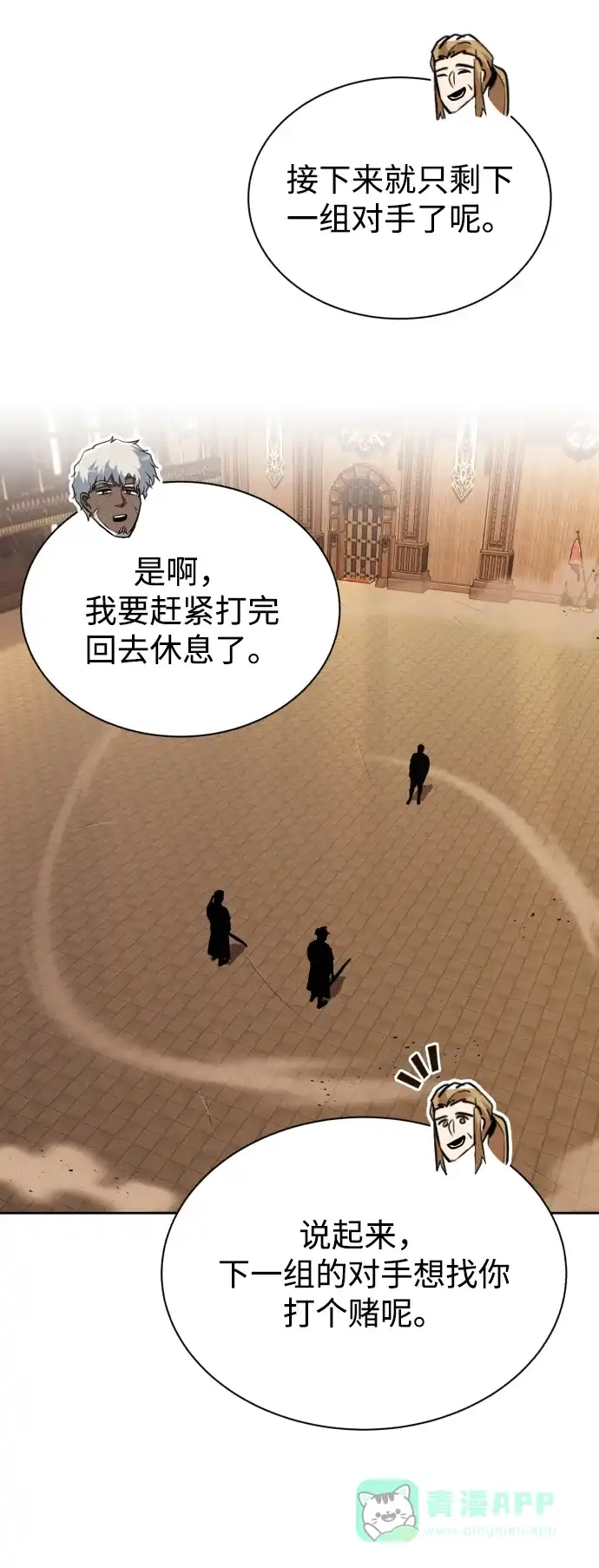 《懒惰少爷的觉醒》[第59话] 第101个强者 第71页