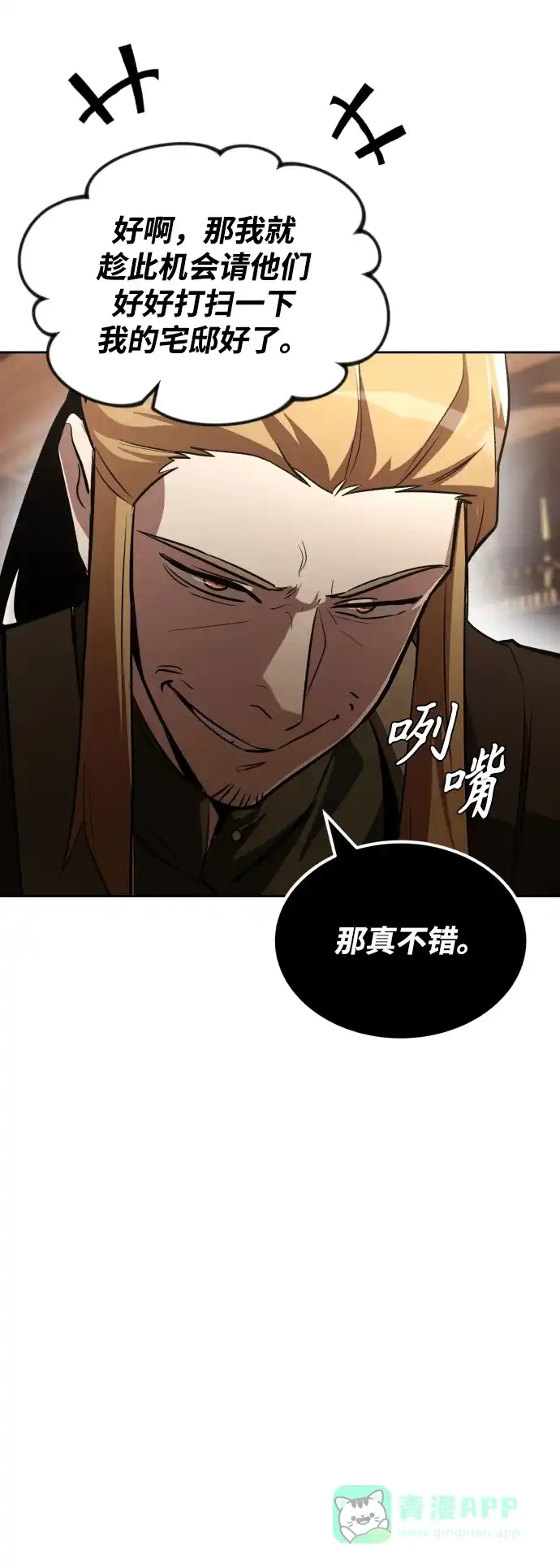 《懒惰少爷的觉醒》[第59话] 第101个强者 第74页