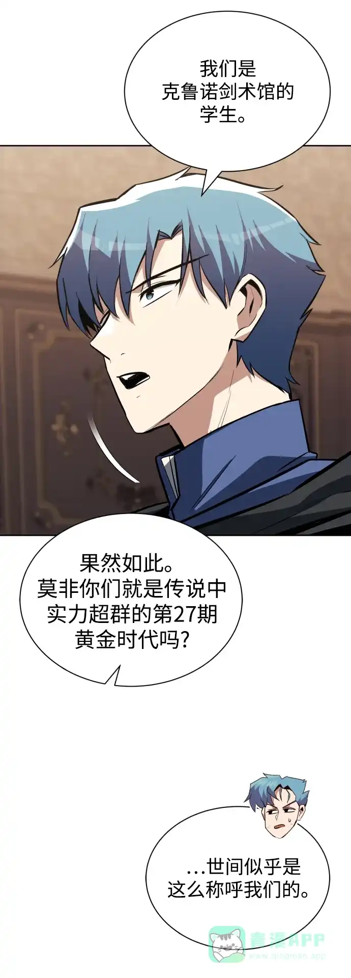 《懒惰少爷的觉醒》[第59话] 第101个强者 第9页