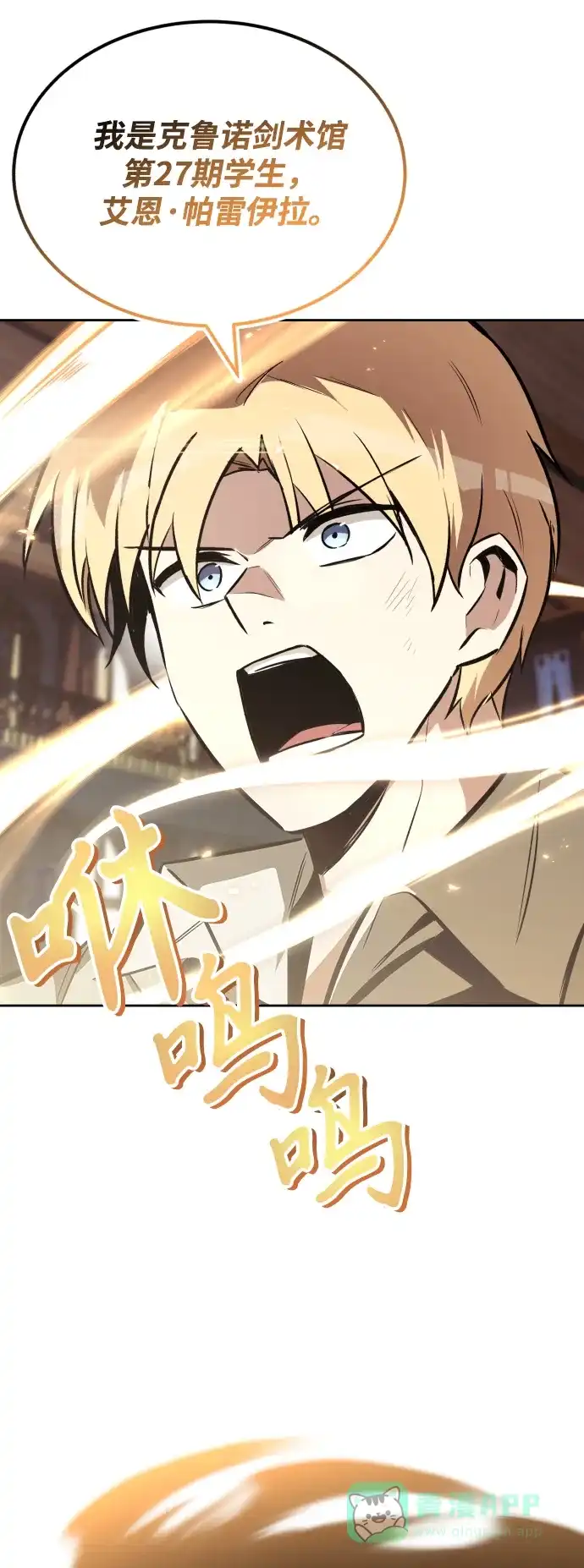 《懒惰少爷的觉醒》[第59话] 第101个强者 第81页