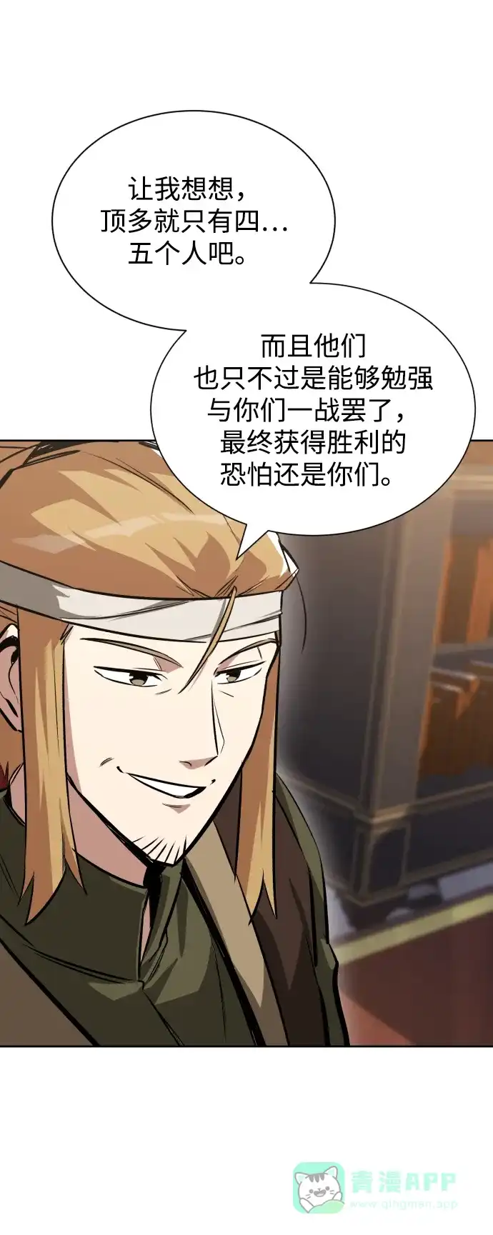 《懒惰少爷的觉醒》[第59话] 第101个强者 第19页