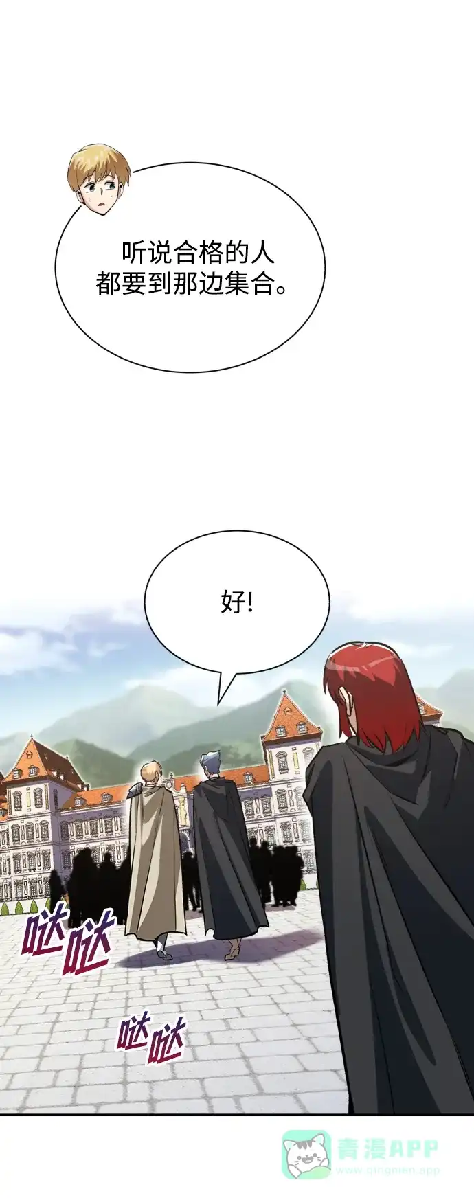《懒惰少爷的觉醒》[第59话] 第101个强者 第57页