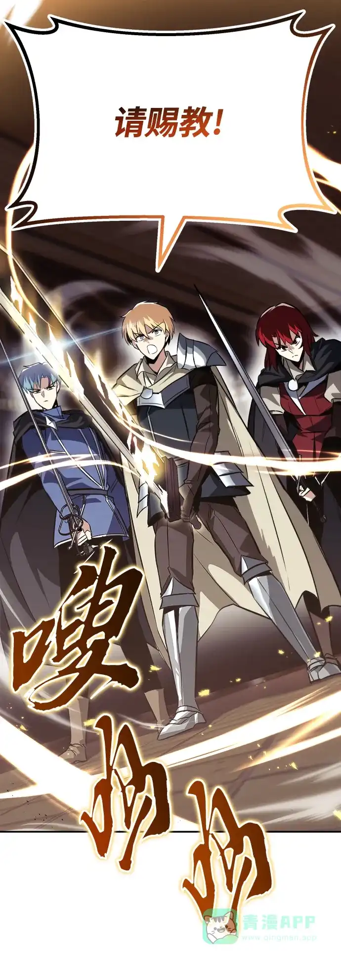 《懒惰少爷的觉醒》[第59话] 第101个强者 第82页