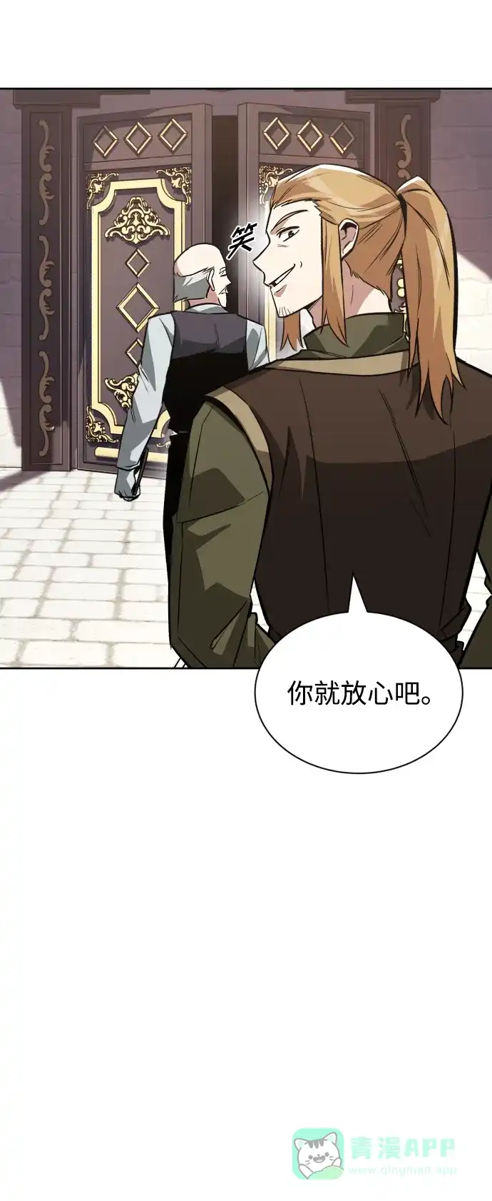 《懒惰少爷的觉醒》[第59话] 第101个强者 第66页