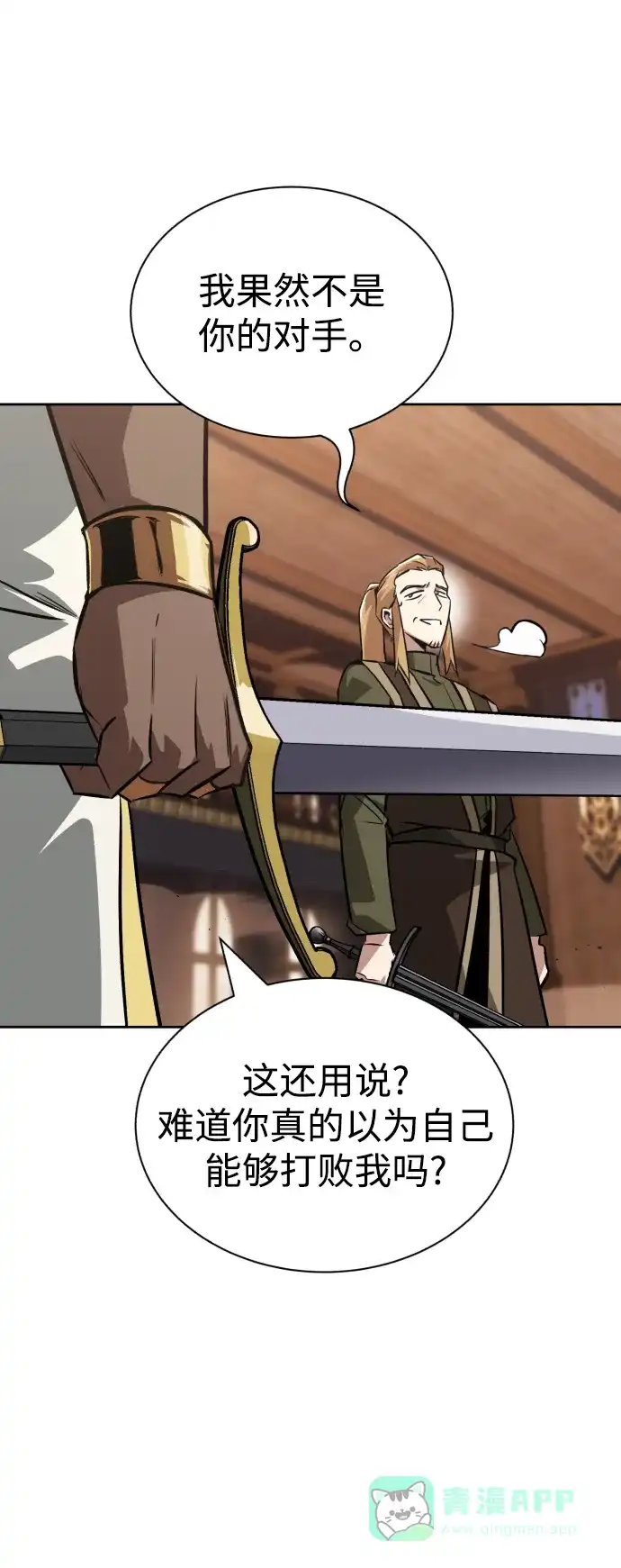 《懒惰少爷的觉醒》[第59话] 第101个强者 第69页