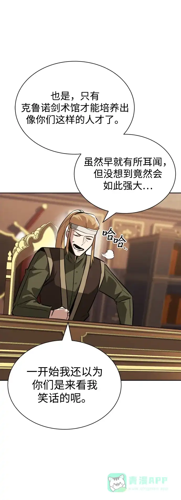 《懒惰少爷的觉醒》[第59话] 第101个强者 第10页