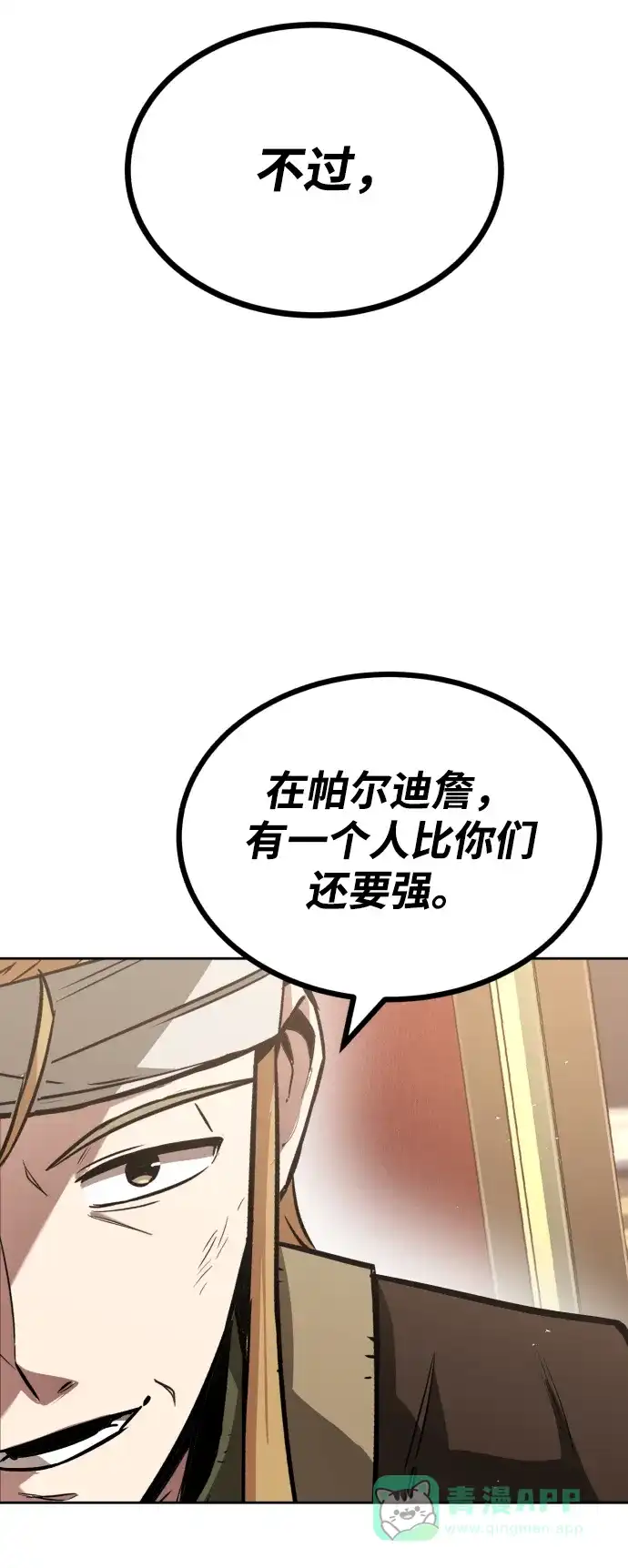 《懒惰少爷的觉醒》[第59话] 第101个强者 第22页
