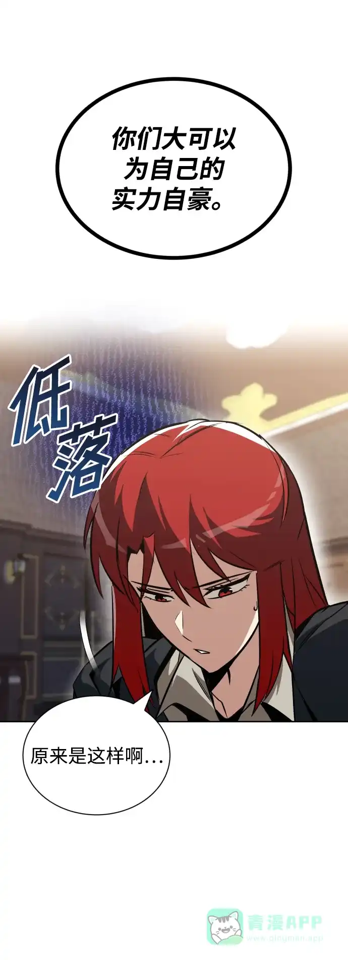 《懒惰少爷的觉醒》[第59话] 第101个强者 第20页