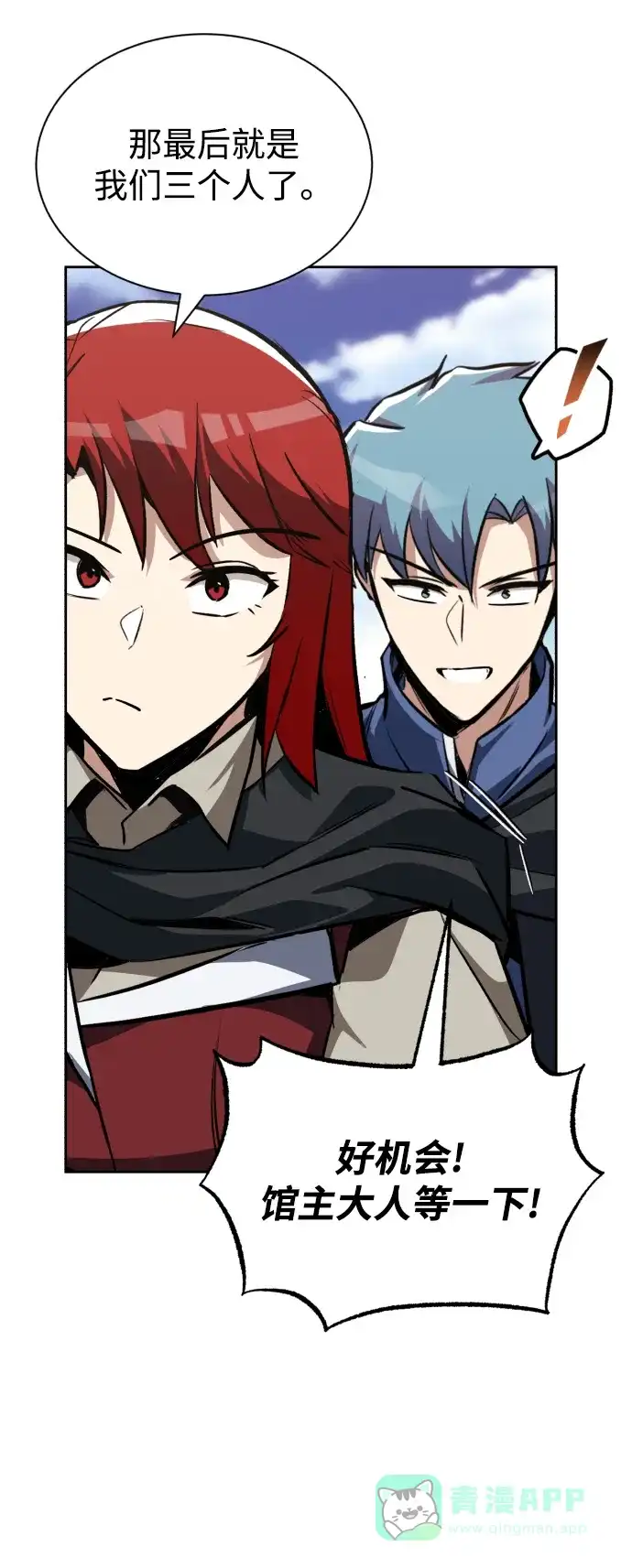 《懒惰少爷的觉醒》[第59话] 第101个强者 第64页