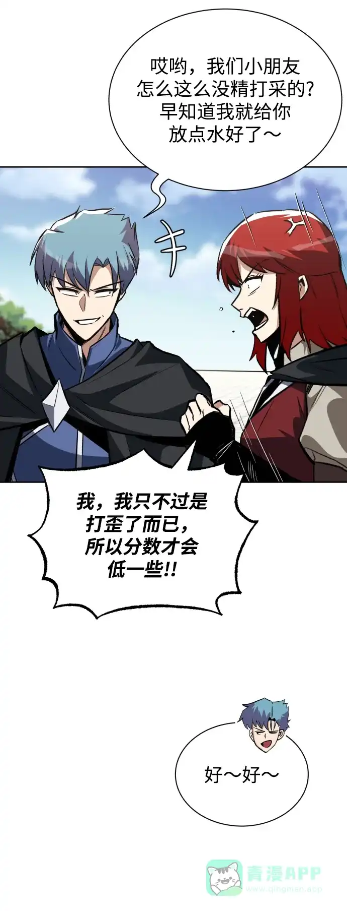 《懒惰少爷的觉醒》[第59话] 第101个强者 第56页