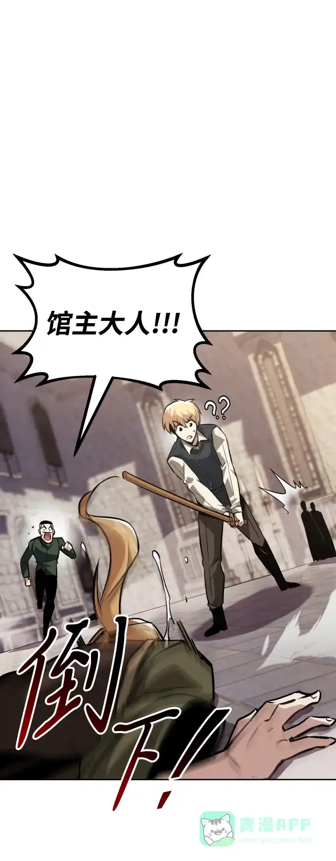 《懒惰少爷的觉醒》[第59话] 第101个强者 第2页
