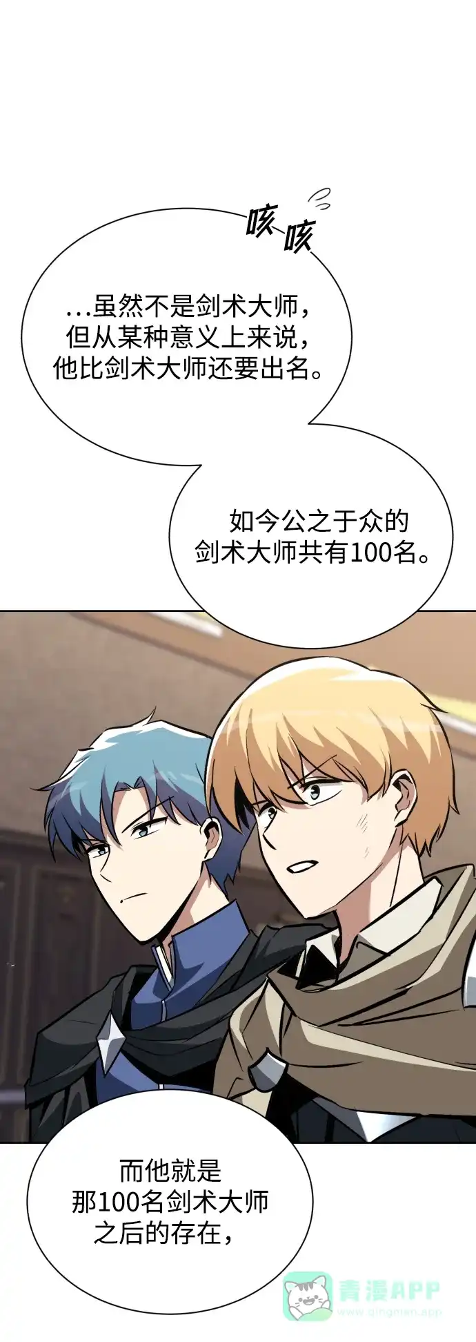 《懒惰少爷的觉醒》[第59话] 第101个强者 第24页