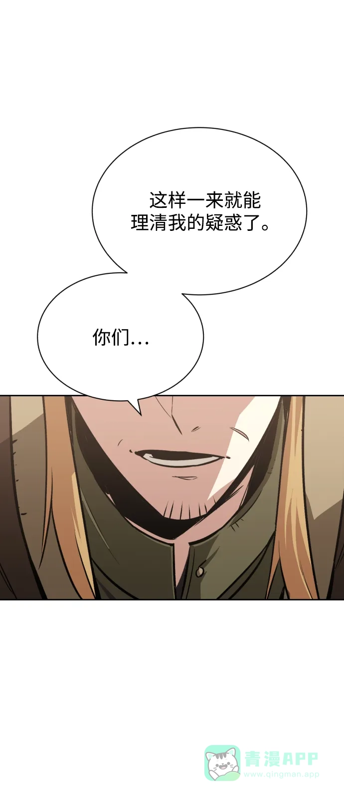 《懒惰少爷的觉醒》[第59话] 第101个强者 第13页
