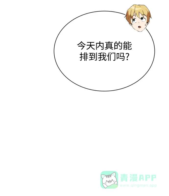 《懒惰少爷的觉醒》[第59话] 第101个强者 第30页