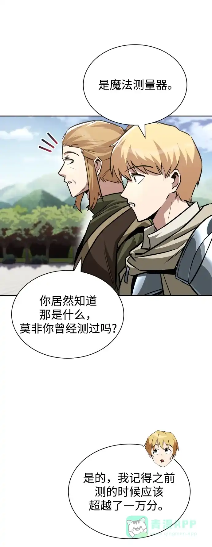 《懒惰少爷的觉醒》[第59话] 第101个强者 第37页