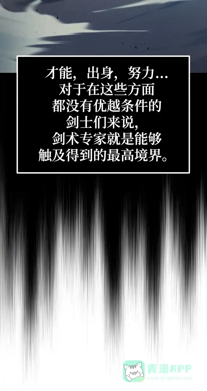 《懒惰少爷的觉醒》[第59话] 第101个强者 第17页