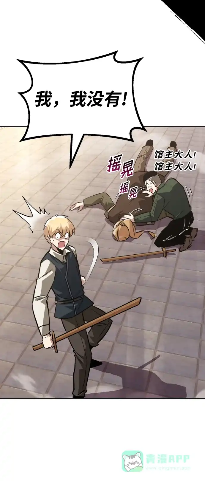 《懒惰少爷的觉醒》[第59话] 第101个强者 第4页