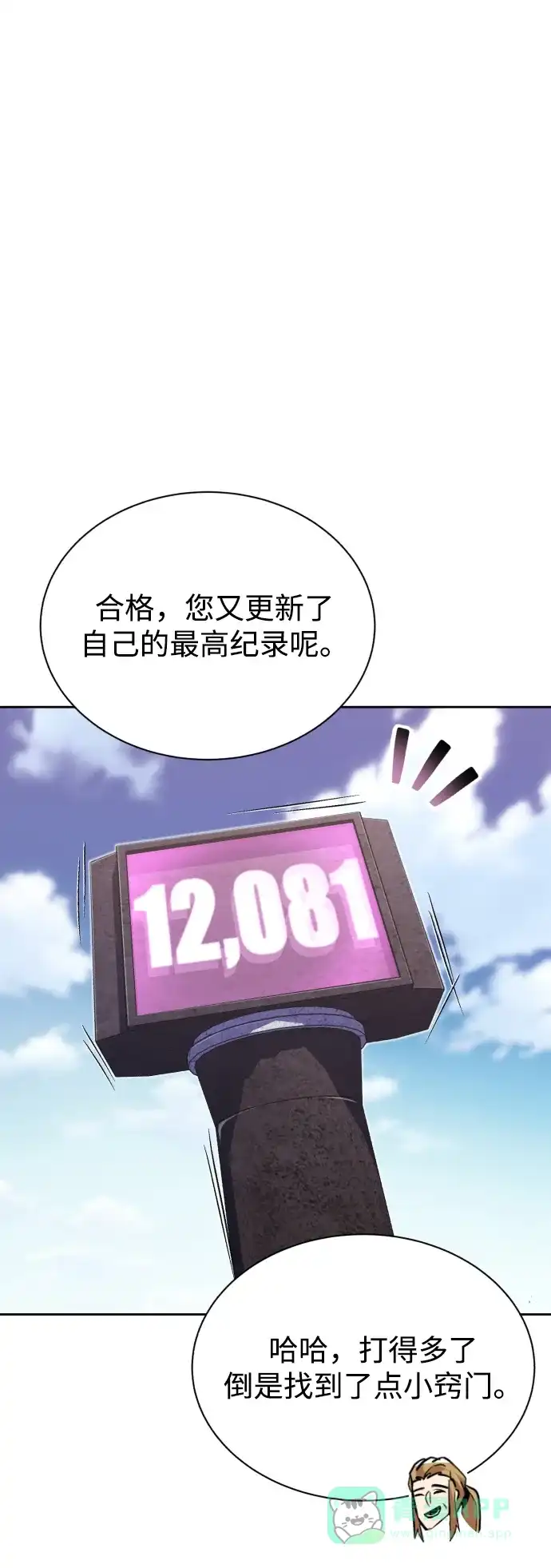 《懒惰少爷的觉醒》[第59话] 第101个强者 第41页