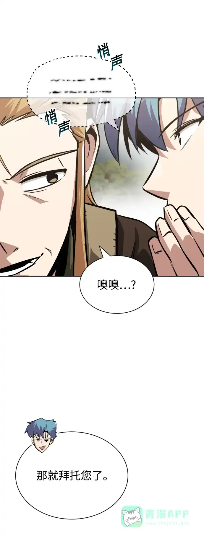 《懒惰少爷的觉醒》[第59话] 第101个强者 第65页