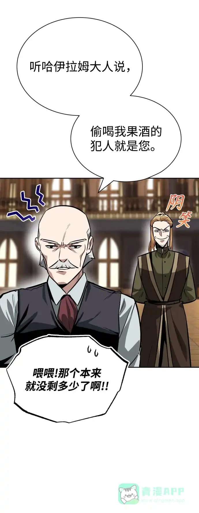 《懒惰少爷的觉醒》[第59话] 第101个强者 第77页