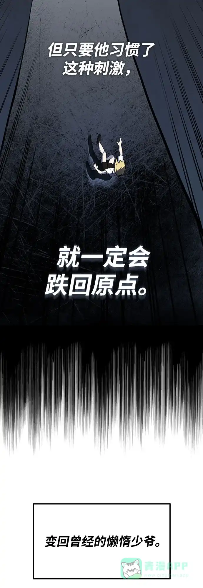 《懒惰少爷的觉醒》[第6话] 从梦中醒来 第17页