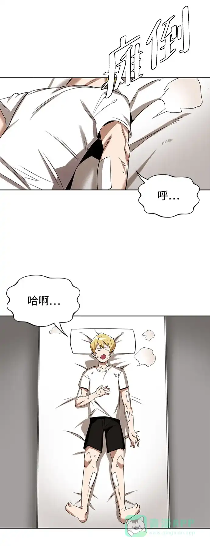 《懒惰少爷的觉醒》[第6话] 从梦中醒来 第75页